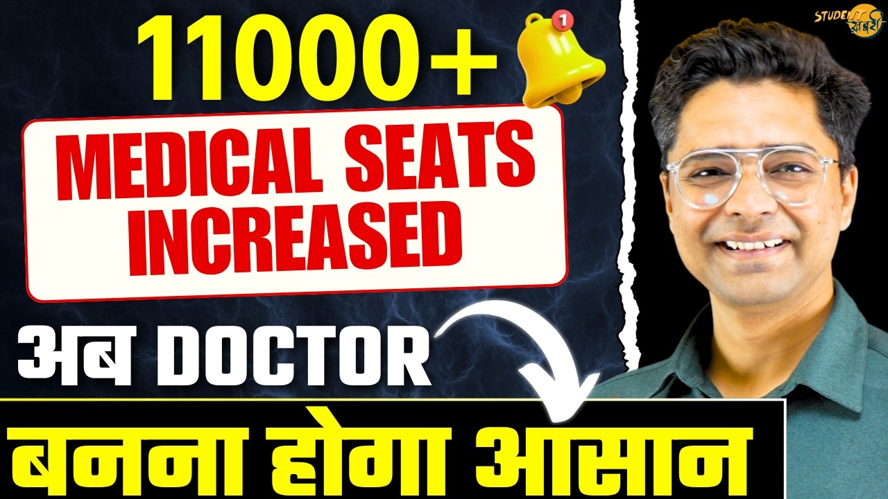 11000 New Medical Seats Increased In NEET 2026 | Impact On Cutoff | NEET New Update