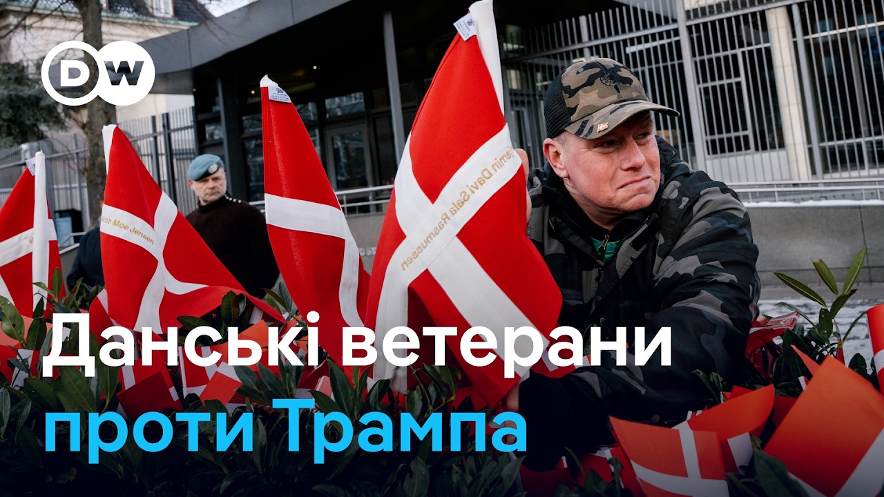 Чому військові ветерани в Данії почуваються зрадженими США | DW Ukrainian