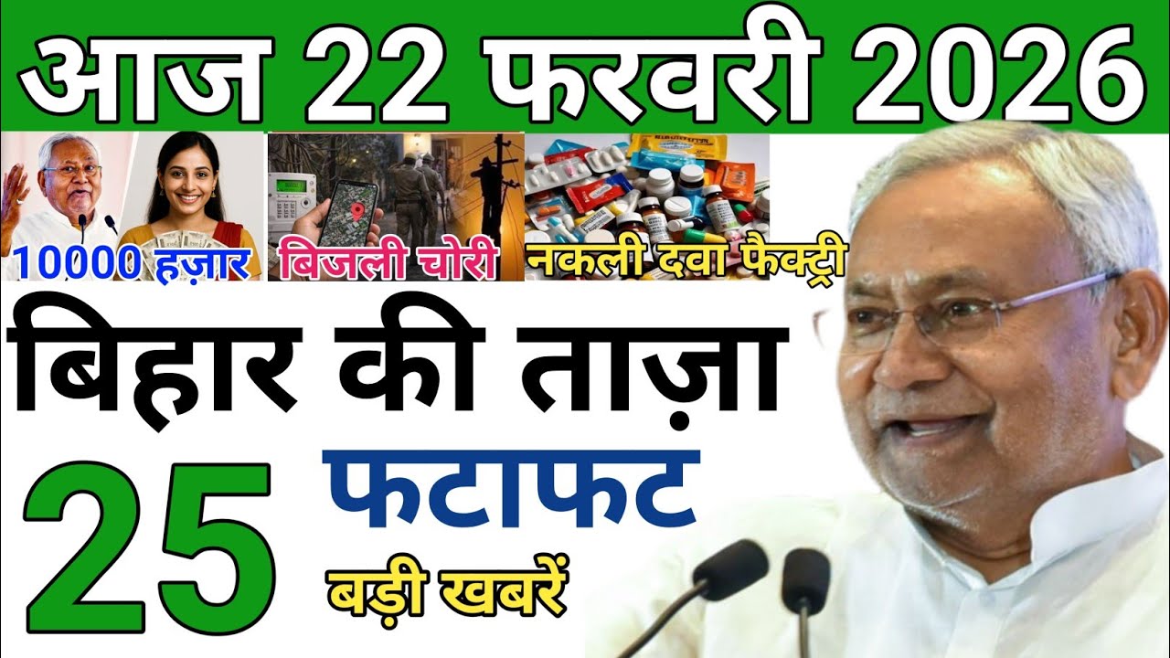 17 February 2026 | Bihar Ki 25 Badi Khabrein | Aaj Ki Sabse Badi Updates | Bihar News Today    