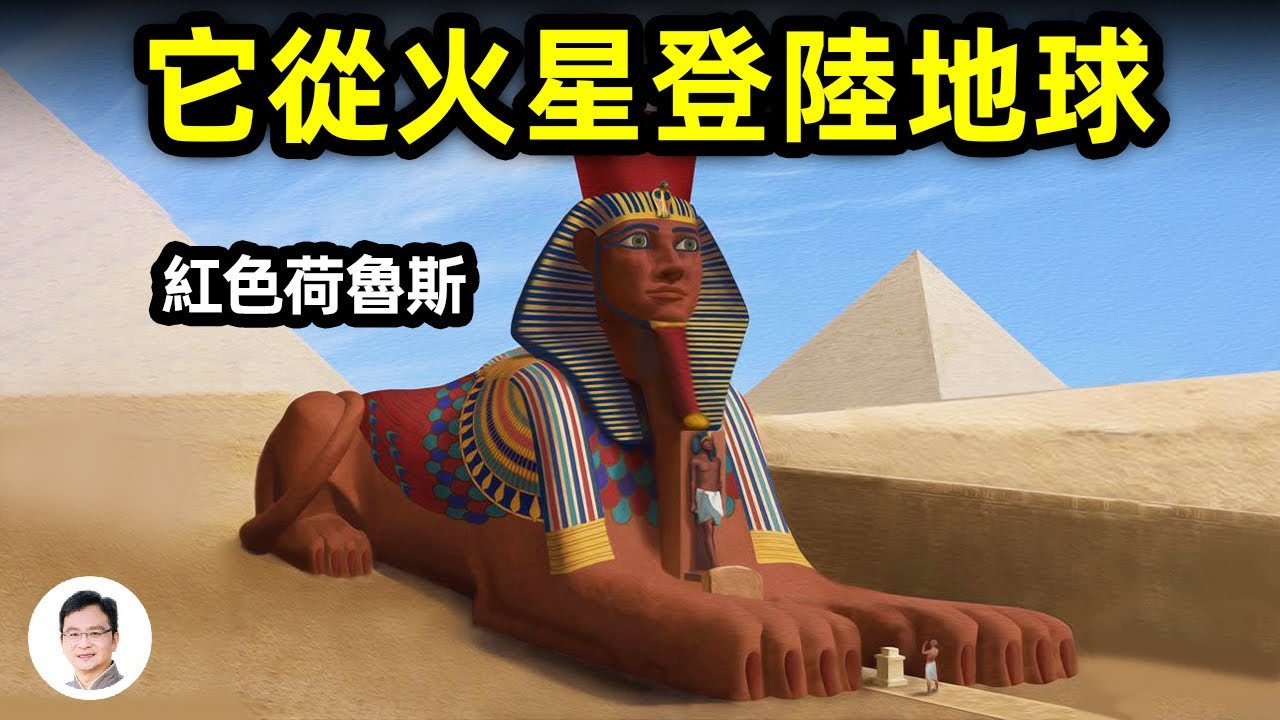 火星也曾有滅世大洪水；狮身人面像来自火星？NASA新照片曝光疑似火星文明新證據【文昭思緒飛揚210期】