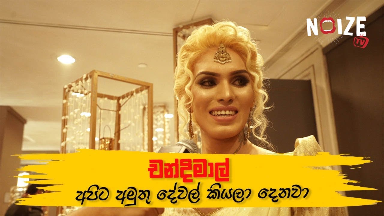 Chandimal අපිට අමුතු දේවල් කියල දෙනවා | Chandimal's Birthday 2019