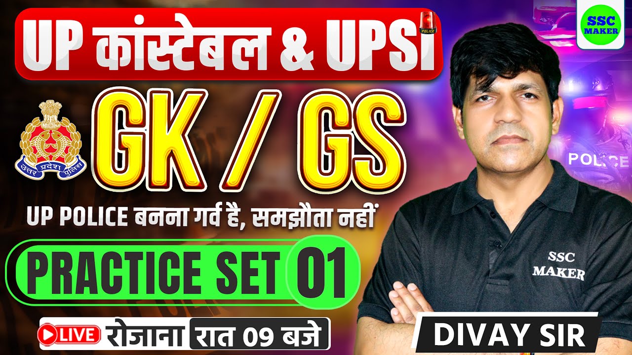 UP CONSTABLE GK GS CLASSES | UP POLICE GS PRACTICE SET #1 | UP SI GK GS PRACTICE SET | SSC MAKER