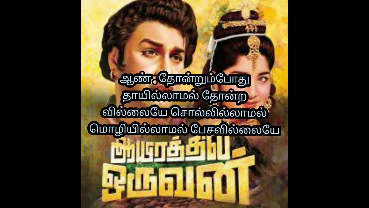 Adho Andha paravai poola| Karaoke with lyrics| MGR | Jayalalithaa| Old song karaoke