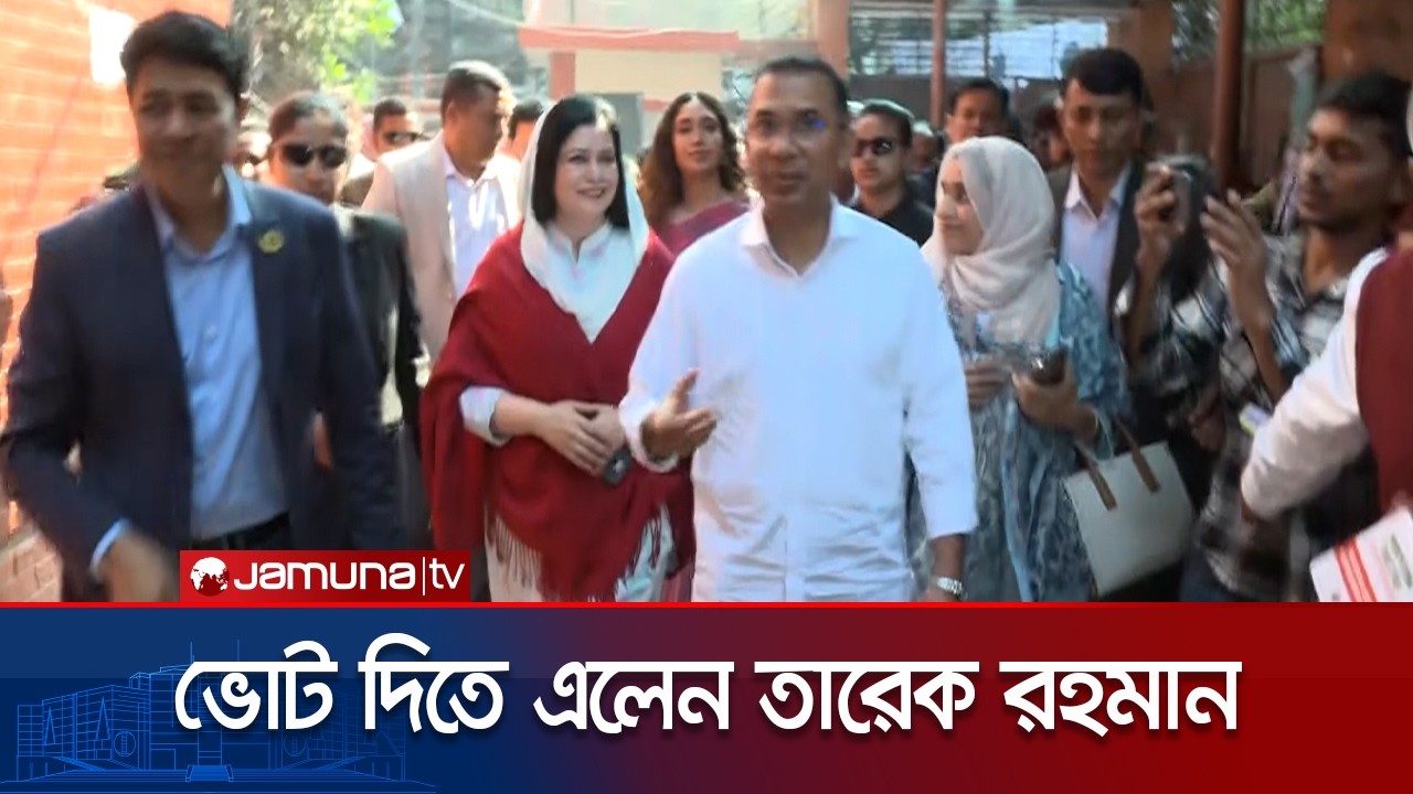 ভোট দিতে সপরিবারে কেন্দ্রে তারেক রহমান | Tarique Rahman | Jamuna TV