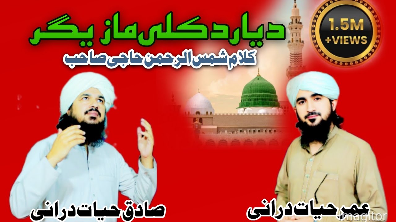 Umer Hayat Durrani and SADIQ Hayat Durrani New naat New Awaz ALROHANI Islamic studio 🎙️🎙️ Kheshgi