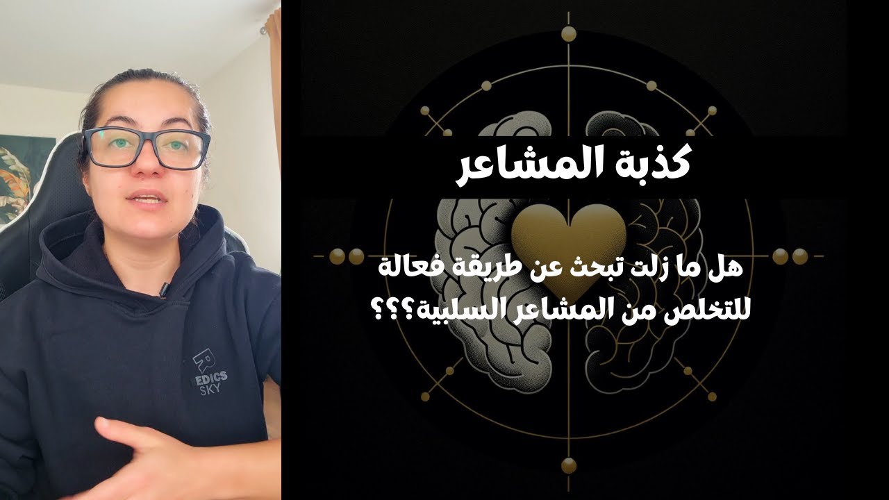 وقف كذب على نفسك وانسى شي اسمه علاج مشاعر سلبية