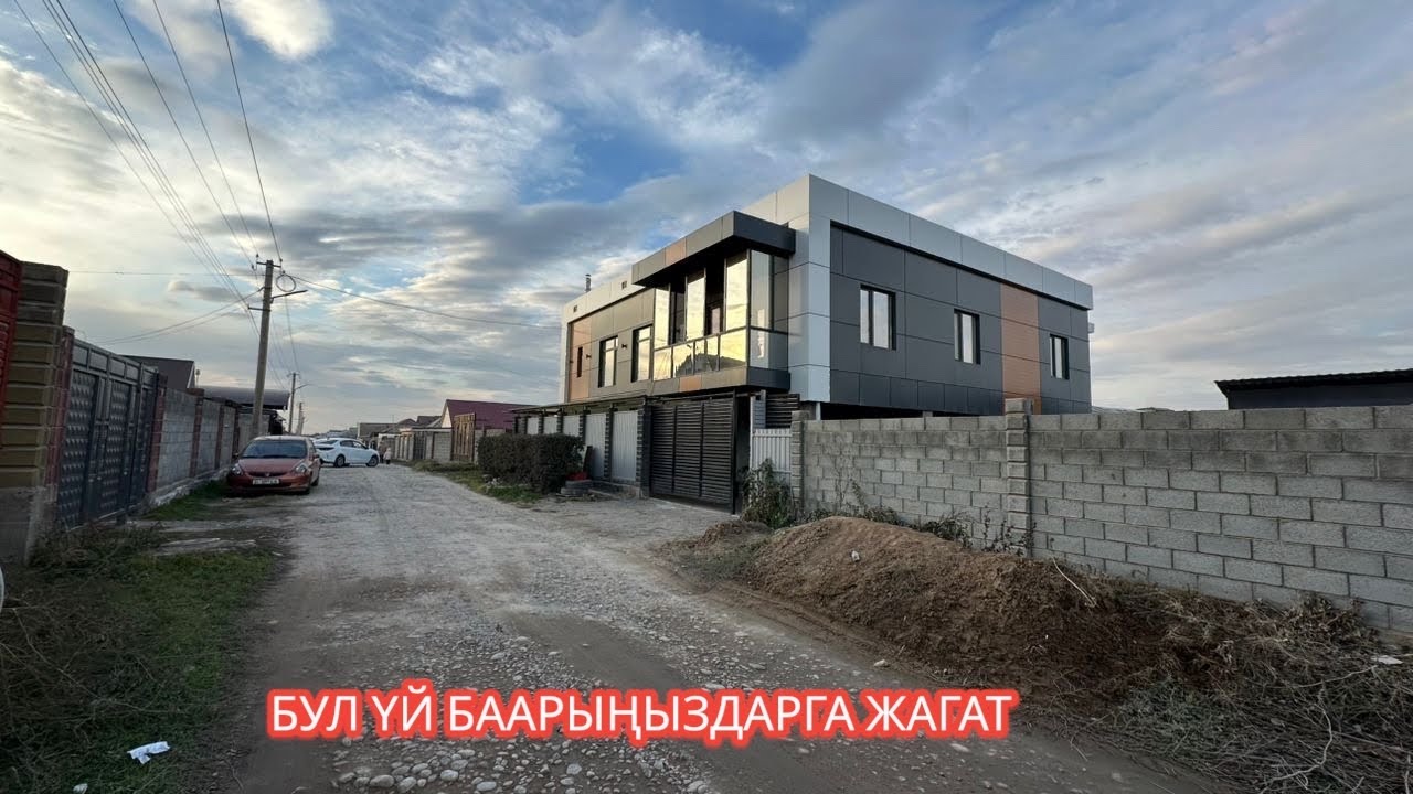 УЙ САТЫЛАТ АК ОРДО БИШКЕК 2024