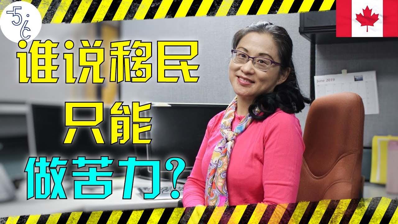 加拿大 移民 | 当年知道要移民这里她哭了一天，为何如今却视为天堂？