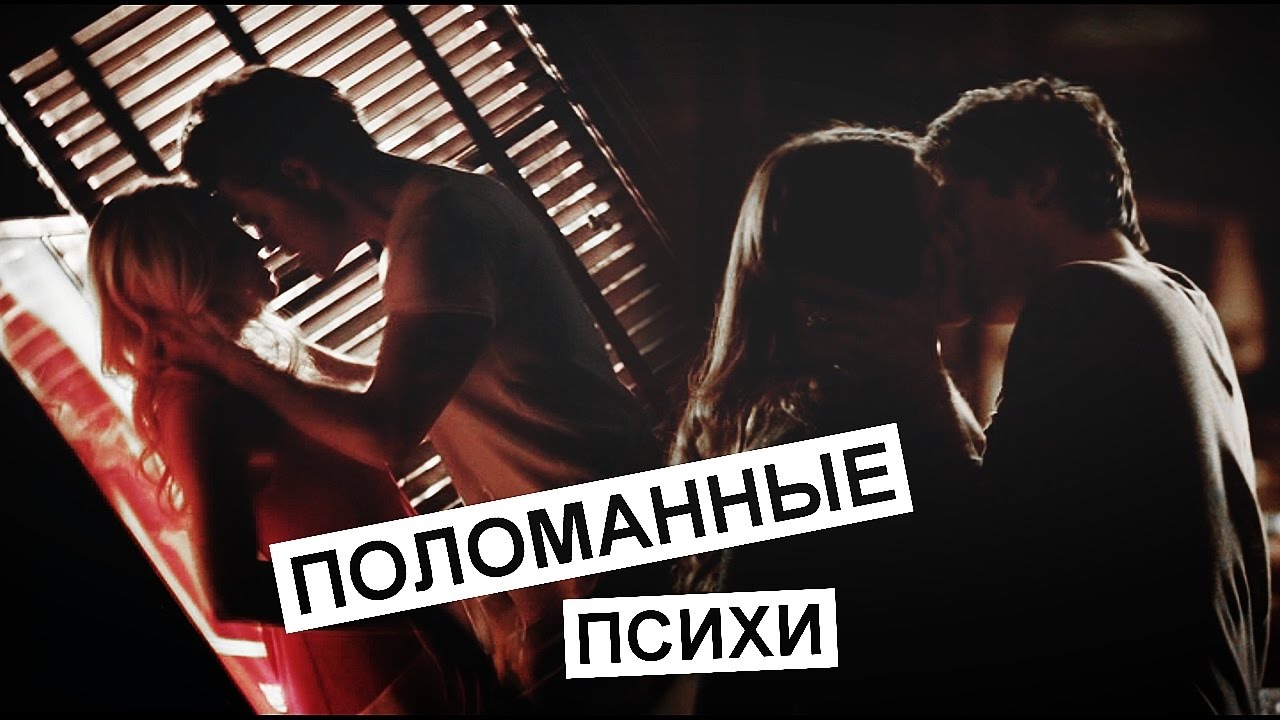 Дневники вампира - Музыкальная нарезка №10