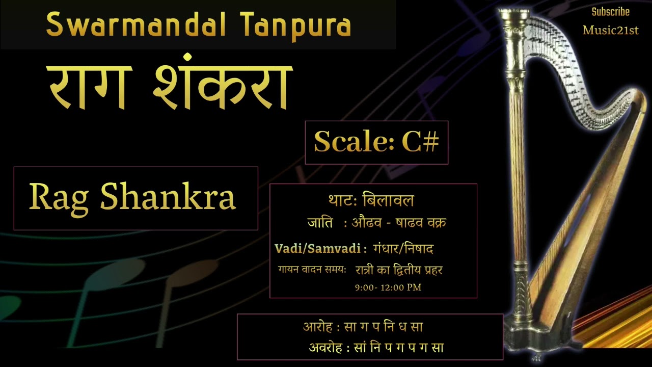 C# Scale- राग शंकरा: Rag Shankra; SWAR MANDAL-TANPURA:VOCAL RIYAZ: HEALING MUSIC: MEDITATION