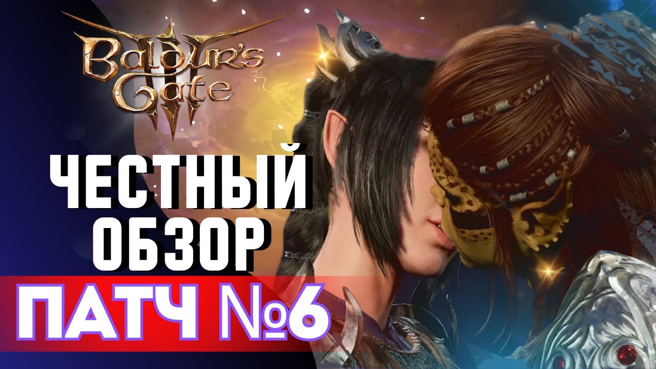 ❌ DO NOT INSTALL PATCH 6 - Baldur's Gate 3