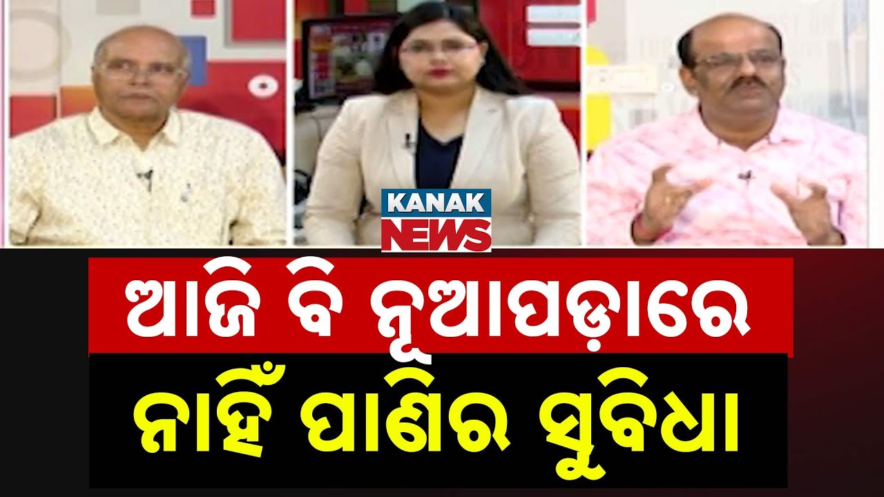 ନୂଆପଡ଼ା ଦାଦନ ପଛର ଅସଲ କାରଣ | Nuapada By-Election | Nuapada News | Odisha Politics | Kanak News