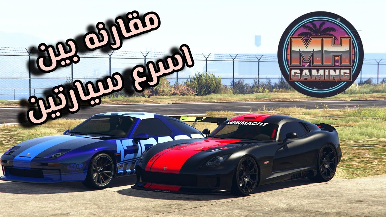 قراند 5|مقارنه بين اسرع سيارتين في قراند 😎✌️ | #gta5_online 