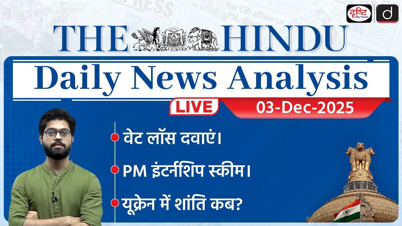 The Hindu Newspaper Analysis | 03 December 2025 | Current Affairs for UPSC CSE | Drishti IAS