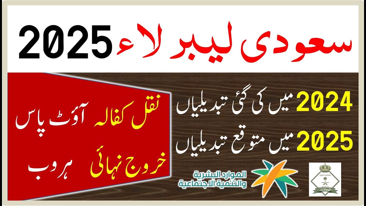 Saudi labor law 2024 & 2025 | New labor labor law in saudi arabia | Saudi info