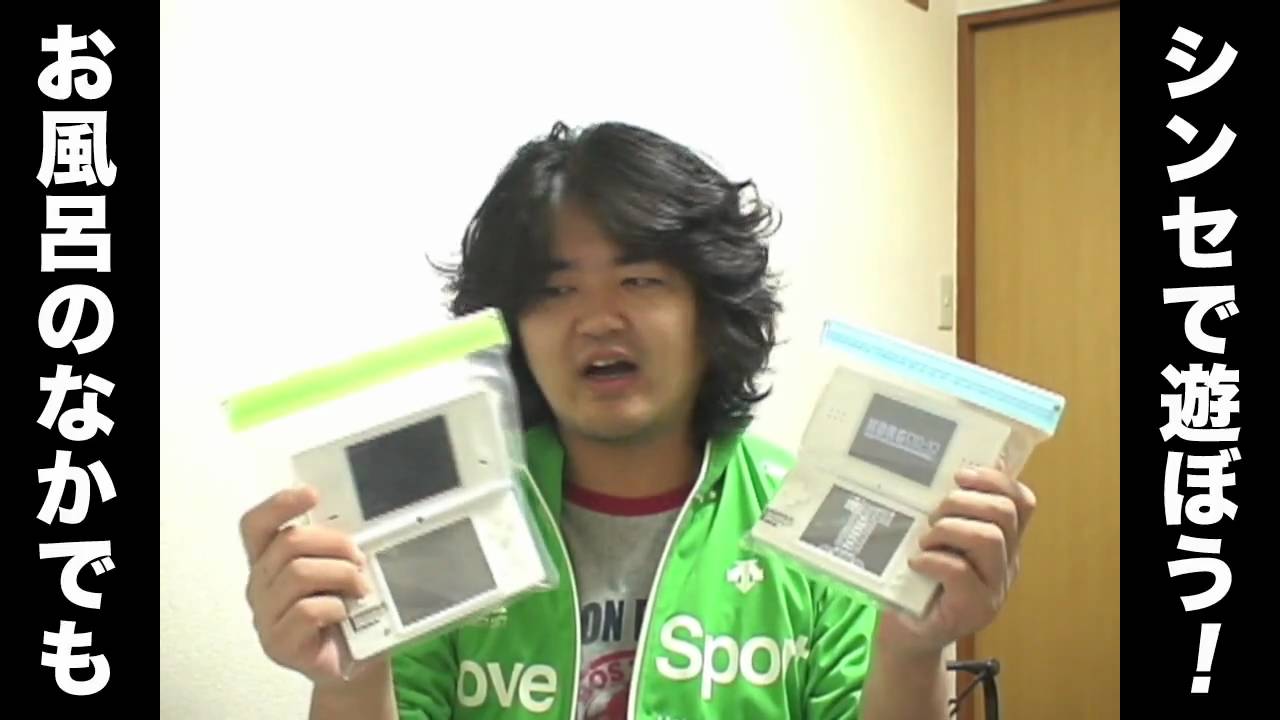 ニンテンドーDS用の防水ケース「アクアトーク ゲームプラス」