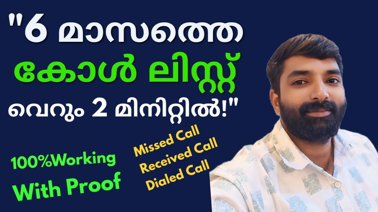 ഫോണിൽ നിന്ന് ഡിലീറ്റ് ആയ ഹിസ്റ്ററി നമ്പർ കണ്ട്പിടിക്കാം
