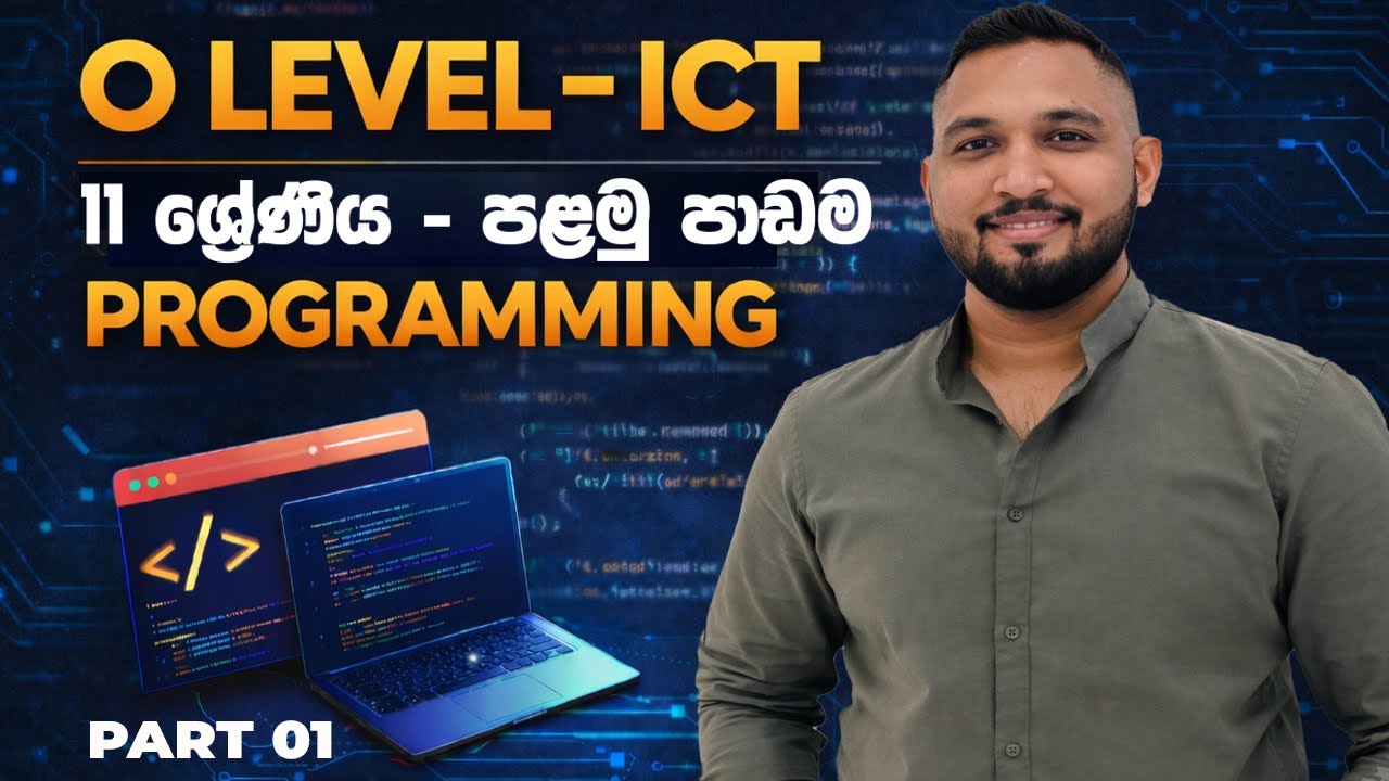 Programming | O Level ICT | 11 ශ්‍රේණිය - පළමු පාඩම