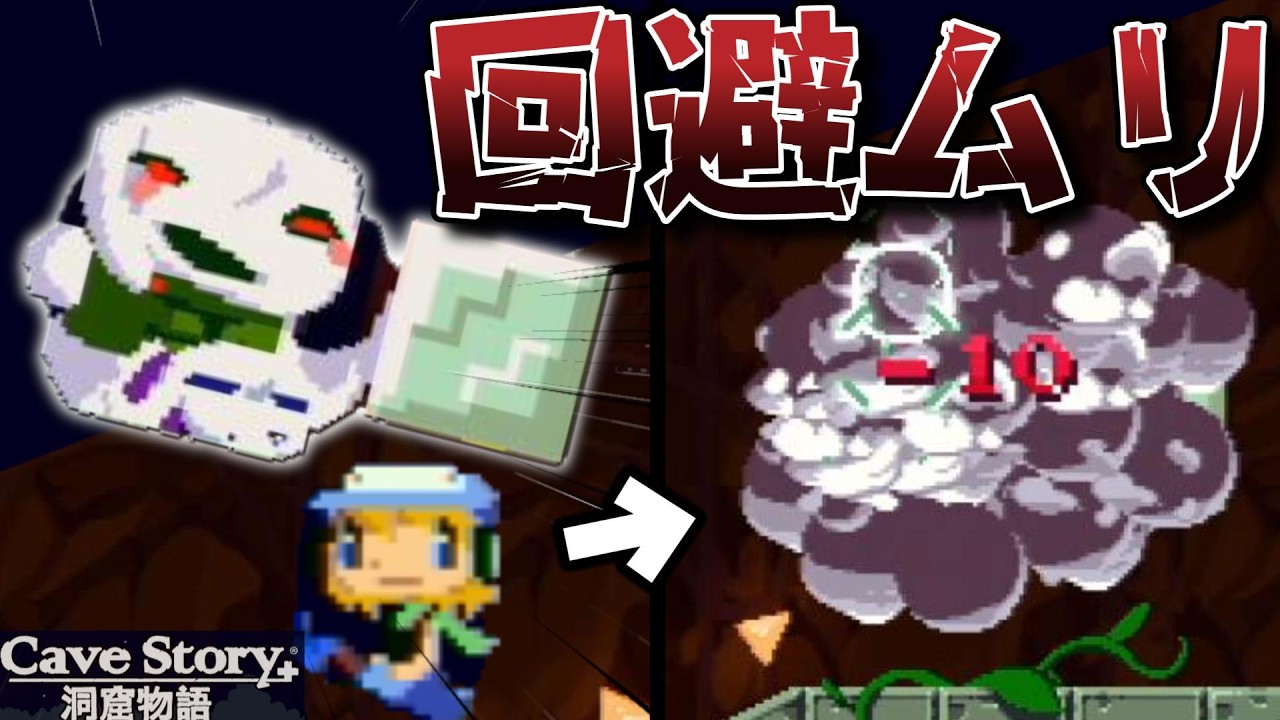 【鬼畜】敵の攻撃の当たり判定がやばすぎる件【ハードモード｜Cave Story+#7】