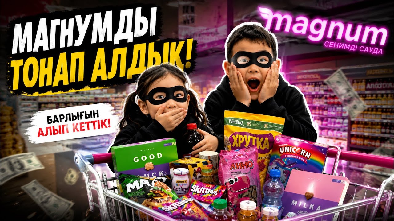 ШОК! 🤯10 000 теңгеге қалағаныңды ал дедік… 🙈КІМ ҚАЛАЙ ЖҰМСАДЫ? 💸🤯