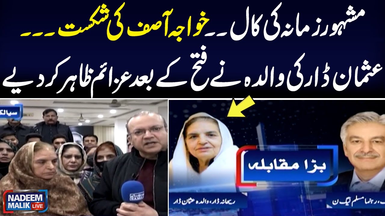 Election 2024 | Rehana Dar Vs Khawaja Asif | Usman Dar's Mother Exclusive Interview | PTI Ticket