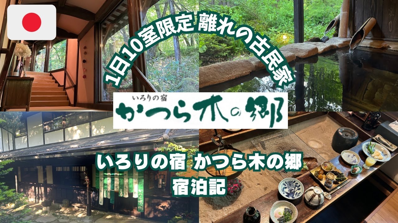 【2024年】福地温泉　いろりの宿 かつら木の郷に滞在！！露天風呂が充実、全室離れ【大人の癒し旅】