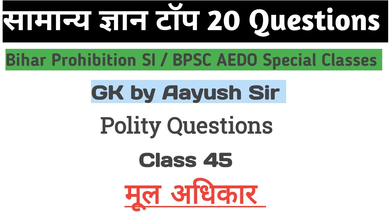 Polity (मूल अधिकार) से संबंधित महत्वपूर्ण प्रश्नों का रामबाण।।