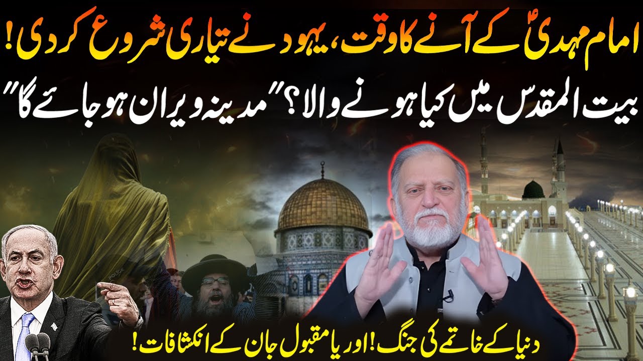 Time for the Arrival of Imam Mahdi (AS) | Jews began to Prepare | Orya Maqbool Jan | GNN