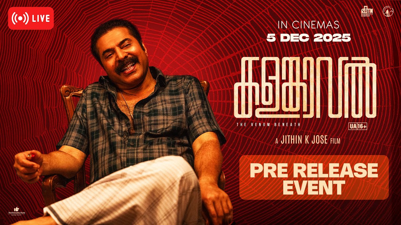 Kalamkaval Pre Release Event | Mammootty | Vinayakan | Jithin K Jose | MammoottyKampany