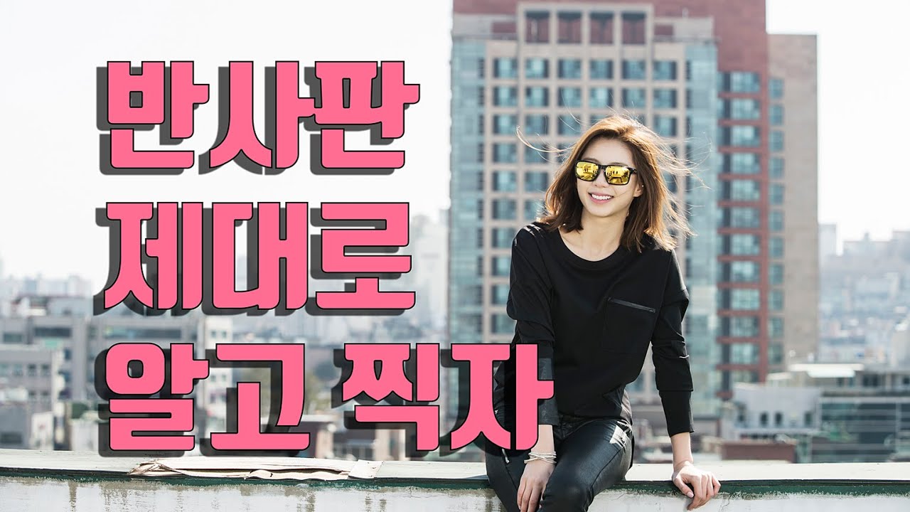 반사판 제대로 알고 촬영하자 / 반사판 사용법 / 사진강좌 / 반사판 활용법