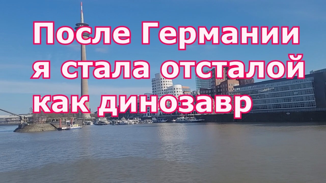Укр.беженка считает-за 4 года в Германии я стала отсталой как динозавр
