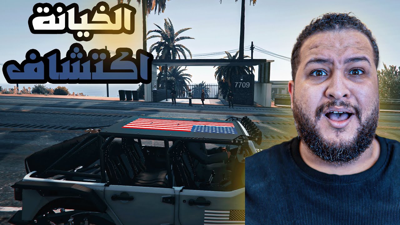 قراند 5 : اكتشفنا شخص خاين 😲😱 | GTA V 🔥