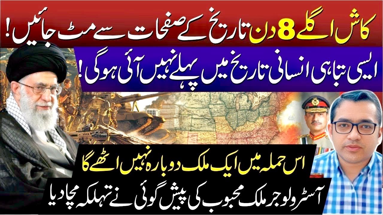 National and International Situations I Massive Predictions by Malik Mehboob