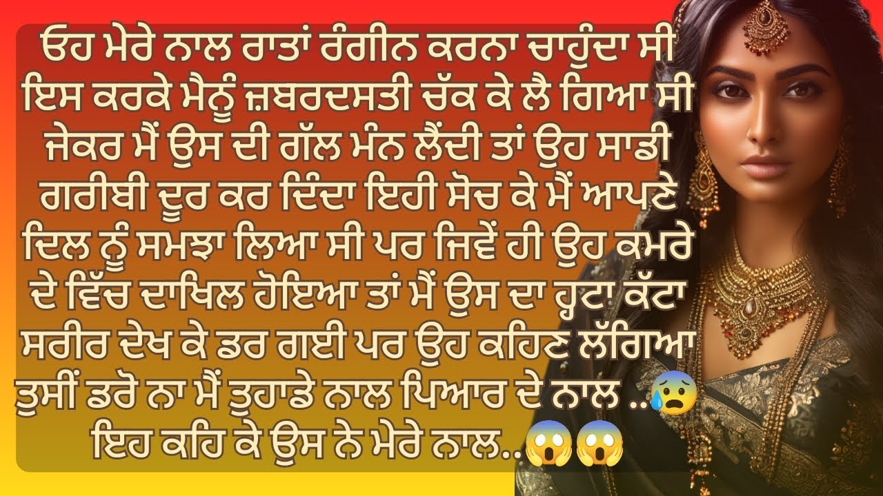 Punjabi Stories | Punjabi kahani | Punjabi Kahaniya
