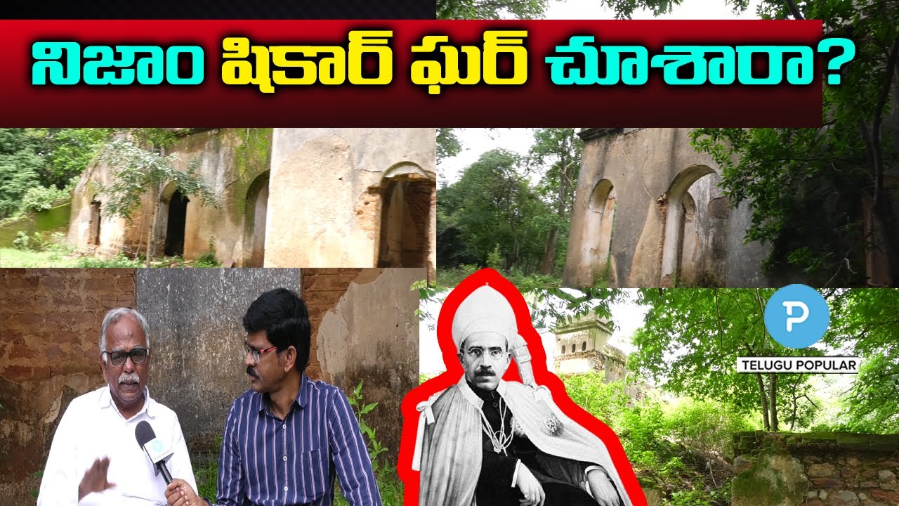 నిజాం షికారుకు ఎక్కడికి వెళ్లేవాడో చూడండి! Nizam Shikar Ghar by Pasham Yadagiri | Pavan Talk Show