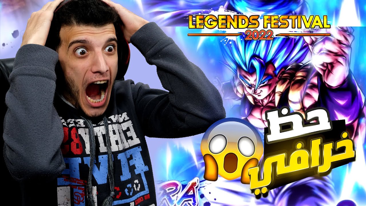 حظ خرافي خلاني مجنون 🤪🤪 !!! | Dragon Ball Legends festival 2022