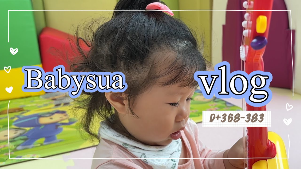 [vlog] 육아브이로그👶🏻 D+368~383 돌아기랑 미술관 가기 | 앤서니 브라운 전 | 12개월 문센