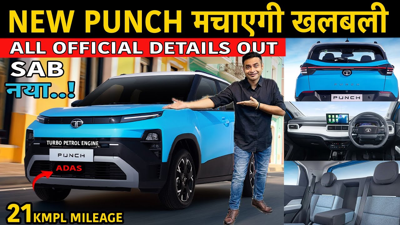 Tata Punch Facelift New Engine With 21 Kmpl Mileage | All Official Details Out | Sab नया #tatapunch