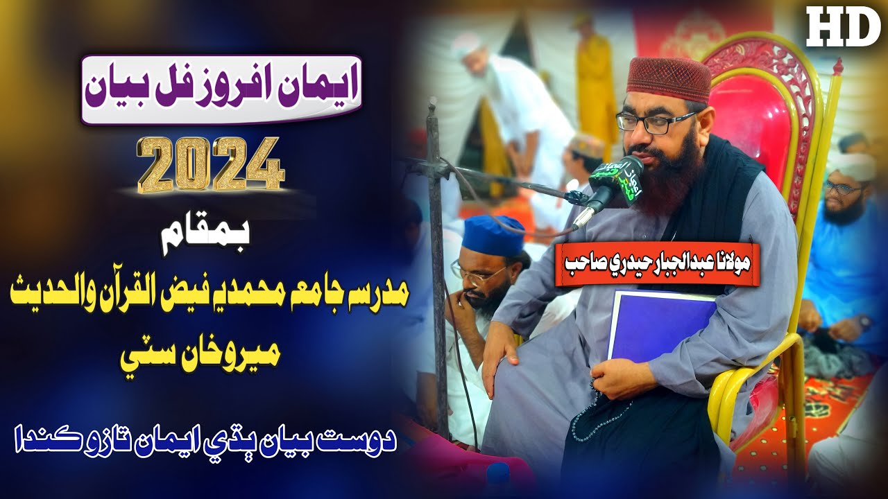 Abdul Jabbar Hyderi  New (2024) Full Bayan Shuhda e Islam Kanfrans Mero Khan Chonak Larkana