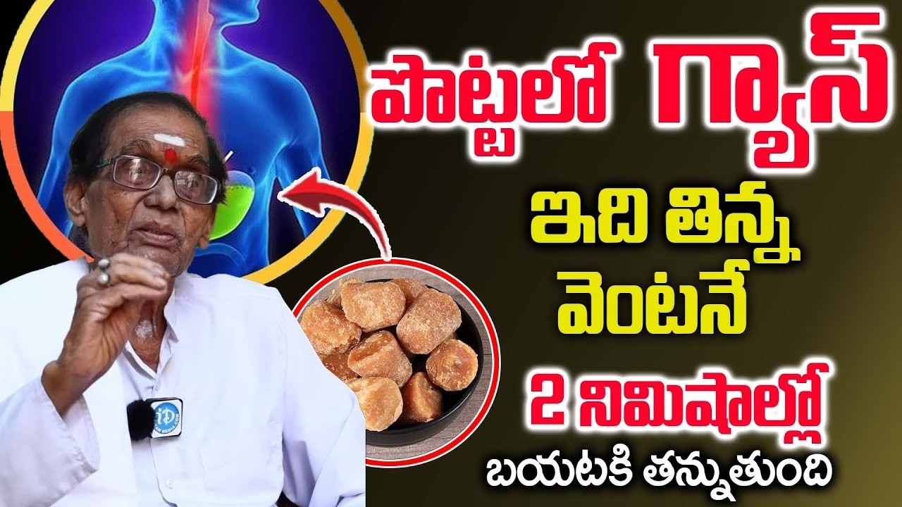 గ్యాస్ పూర్తిగా తగ్గిపోతుంది | Gastric Problem in Telugu |Dr.BA Venkata Swamy |iDream Doctors