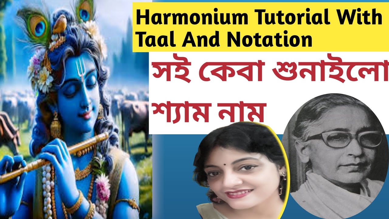 Harmonium Tutorial With Taal And Notation/Soi Keba Shunailo/ Sakhi Keba Shunaailo/ Chhabi Banerjee