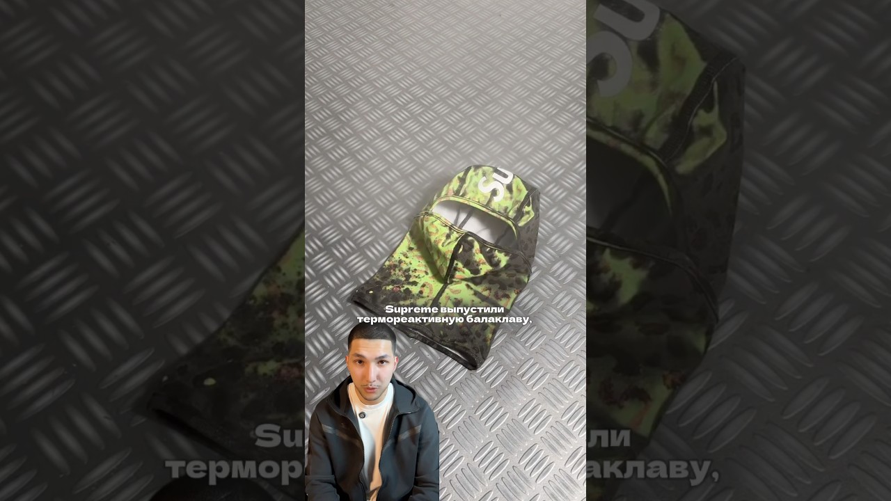 АКСЕССУАР ЗА КОТОРЫМ ВСЕ ОХОТЯТСЯ - Supreme Heat Reflective #bekicks #poizon
