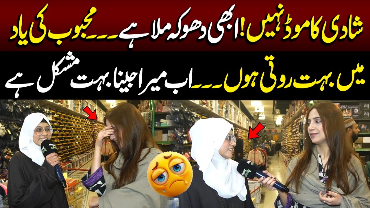 Mehboob Ki Yad Mei Roti Ho😪 Ab Mera Jeena Mushkil  Ha😥      Sajalmalikinterview