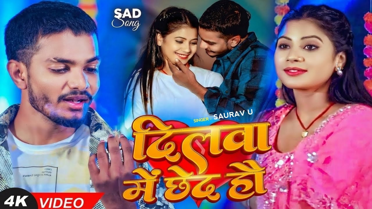#Video - दिलवा में छेद हौ #Saurav U Viral Sad Song Maghi | Dilwa Me Chhed Hau