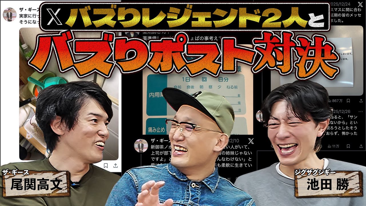 【Xバズりレジェンド登場】バズりポスト対決！！
