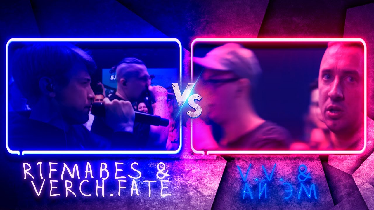 R1FMABES & VERCH.FATE vs V.V. & АЙ ЭМ | КУБОК МЦ | Реакция и разбор