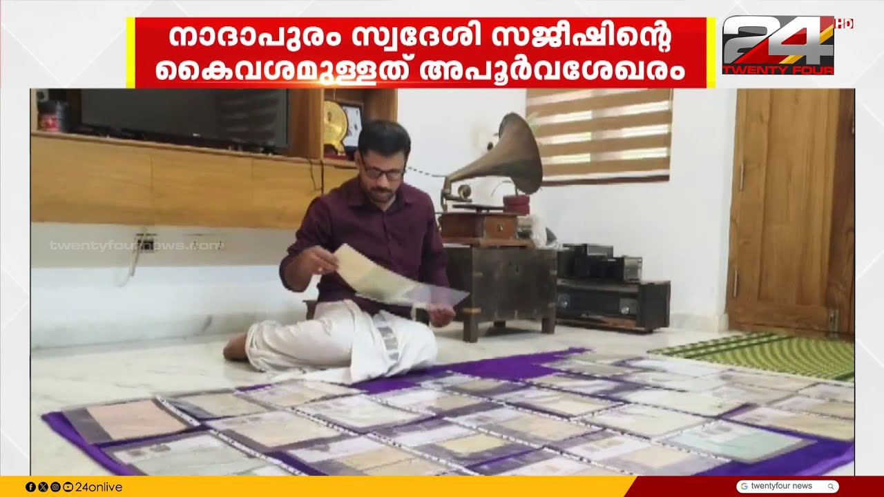 ആക്രിക്കടയിൽ നിന്ന് ലഭിച്ചത് അമൂല്യ നിധി...!