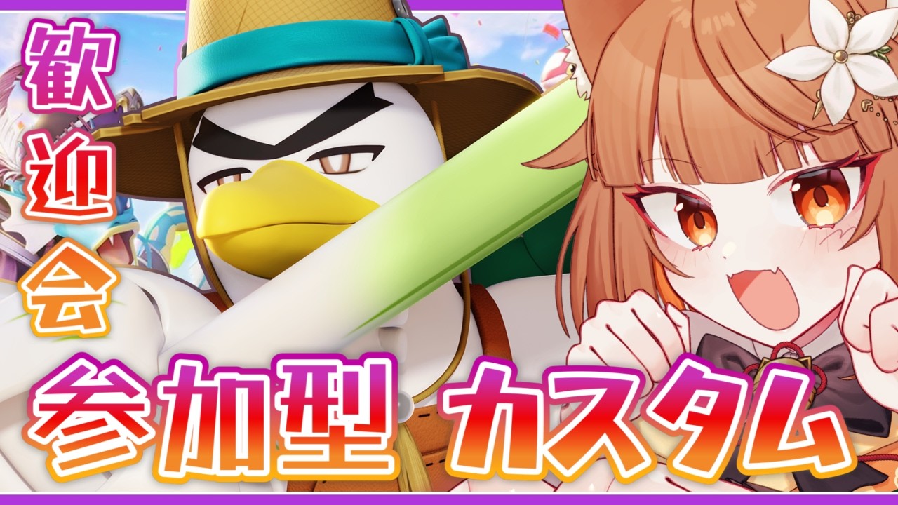 【ポケモンユナイト】ネギガナイト歓迎会！カスタムで観察するよ！【ポケモン】#ポケモンユナイト #Vtuber