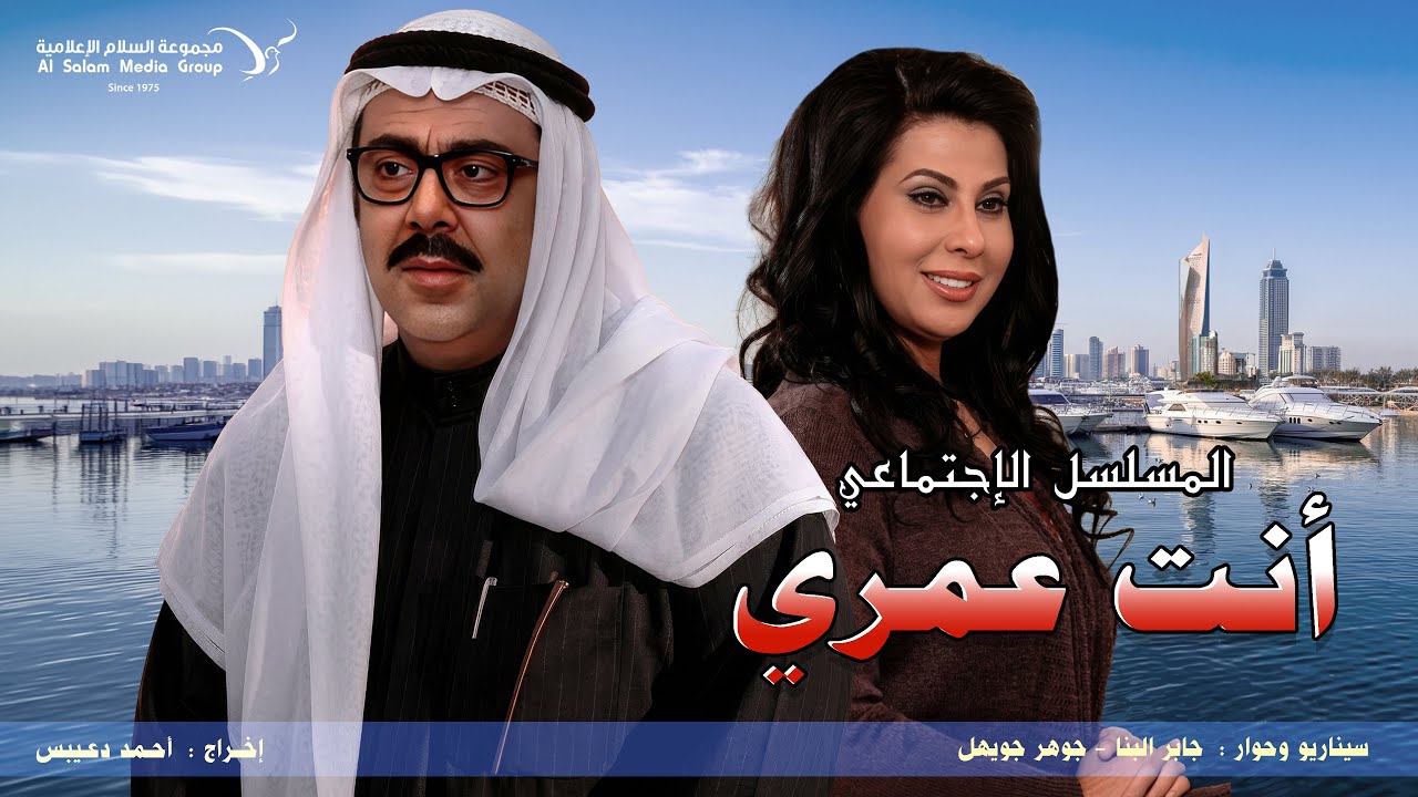 مسلسل انت عمري حلقة 3 كامل | HD