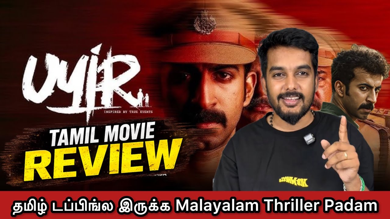 Uyir Review Tamil | Uyir Movie Review | Roshanmathew | JioHotstar Malayam Thriller Uyir Tamil Review